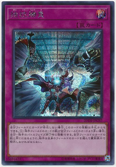 Yugioh - Evenly Matched 20TH-JPC97 Jakarade