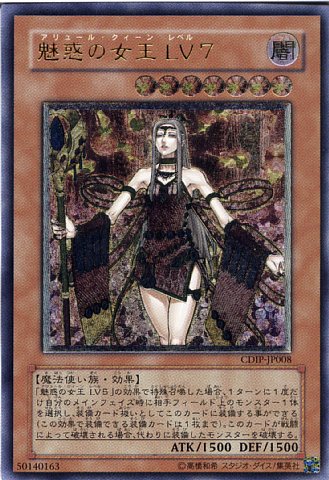 Allure Queen LV7 : YuGiOh Card Prices