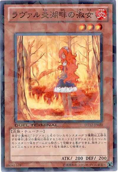 Yugioh - Laval Lady of the Burning Lake DT12-JP020 Jakarade
