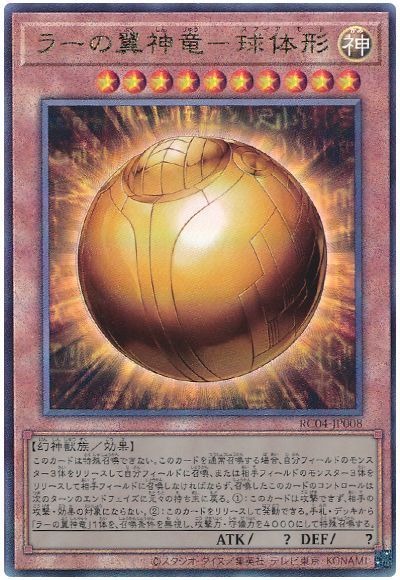 Newest Yu-Gi-Oh! The Winged Dragon of Ra Sphere Mode By Konami